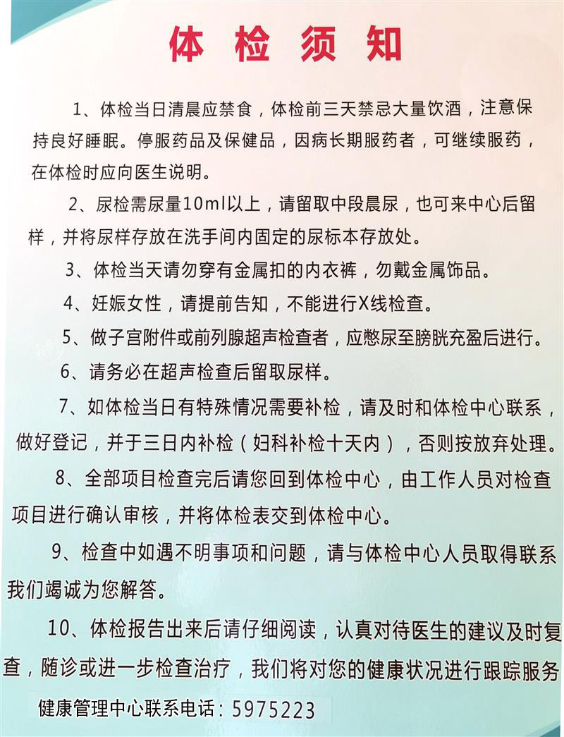 体检须知.jpg